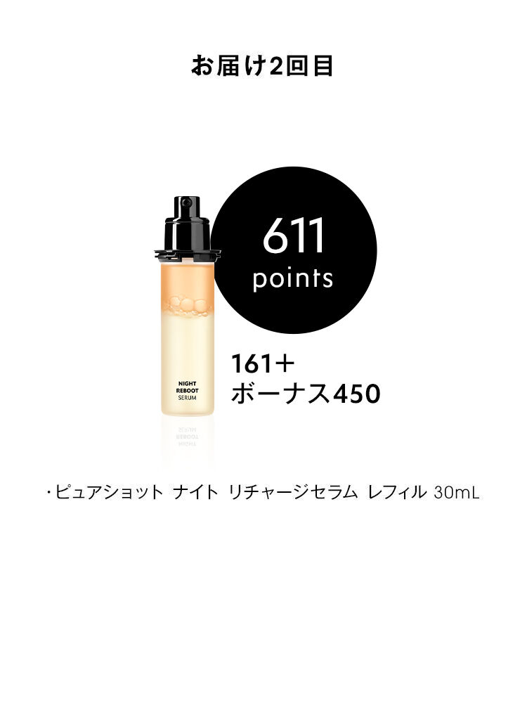 ピュアショット ナイト リチャージセラム レフィル定期便|美容液|イヴ